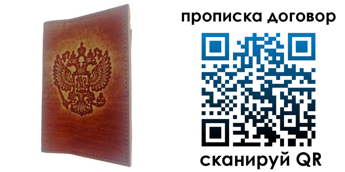 купить прописку в Пензе