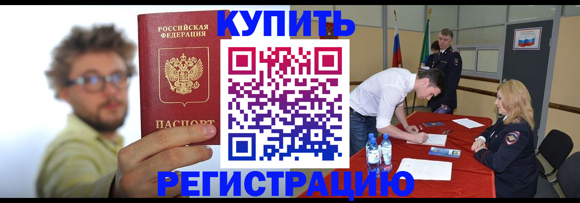 прописка штамп в Пензе