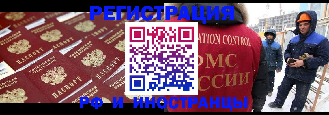 прописка иностранных граждан в Пензе