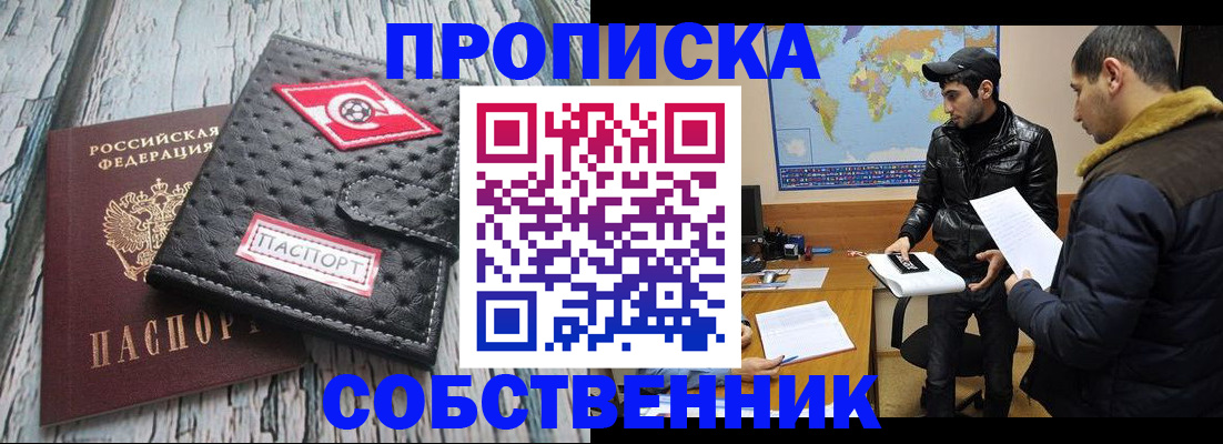 временная регистрация для школы в Пензе