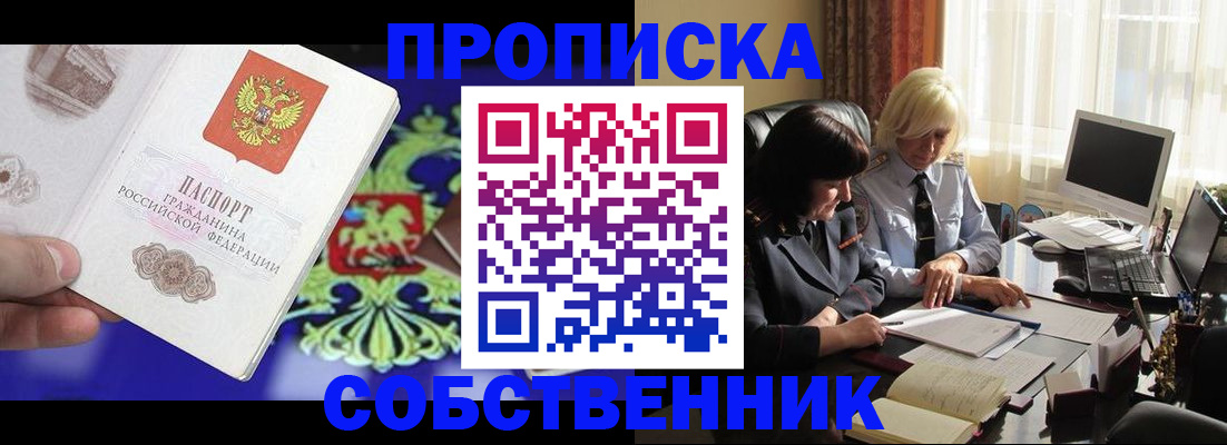 прописка для школы в Пензе