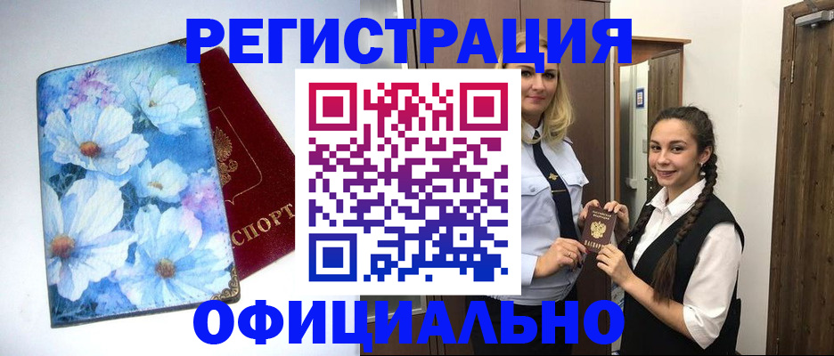 регистрация в Пензе