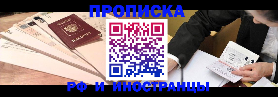 прописка штамп в Пензе