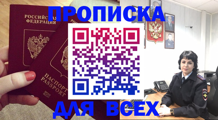 прописка ребенка в Пензе