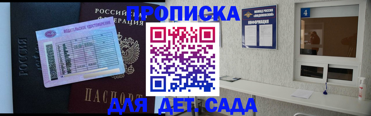 прописка ребенка в Пензе